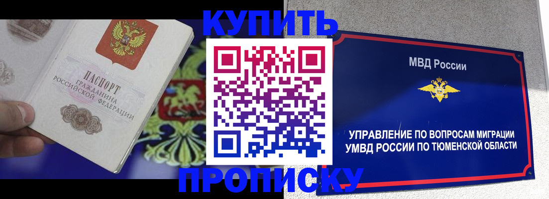 прописка 2025 в Кизеле